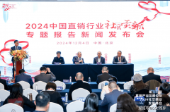 《2024中国曲销行业社会贡献演讲》发布八大发力