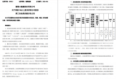 <b>金通灵案出格代表人诉讼登记；承平洋证券卷入</b>